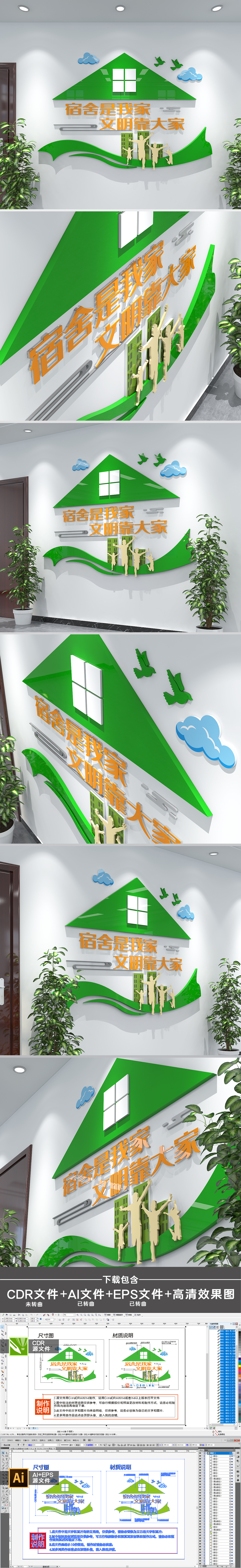 小型绿色员工宿舍文化墙寝室文化墙职工宿舍文化