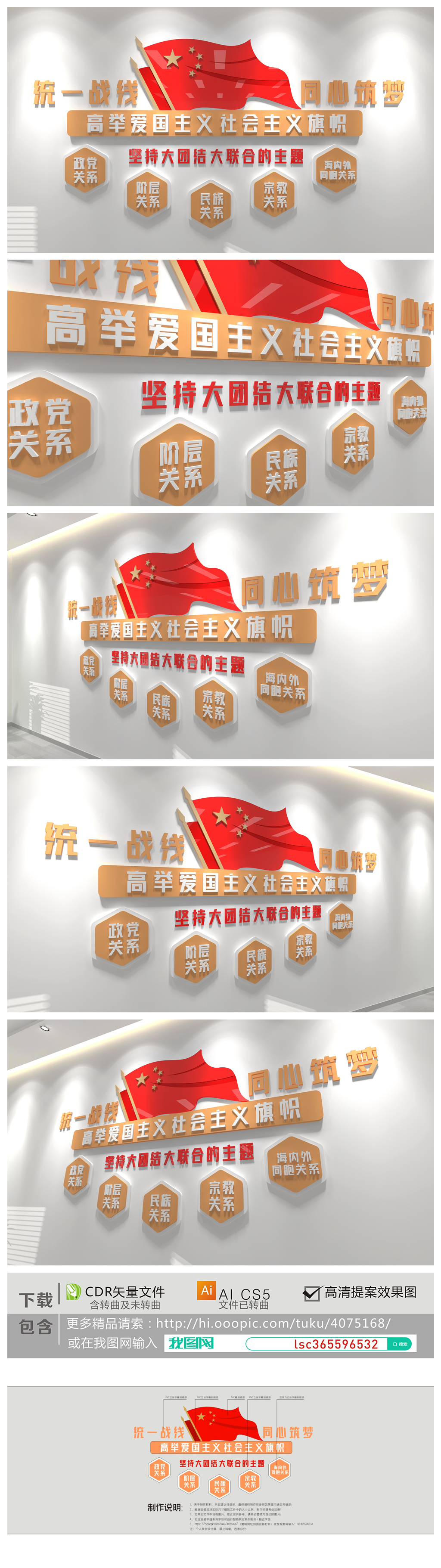 统战文化墙统一战线党建文化墙党建形象墙