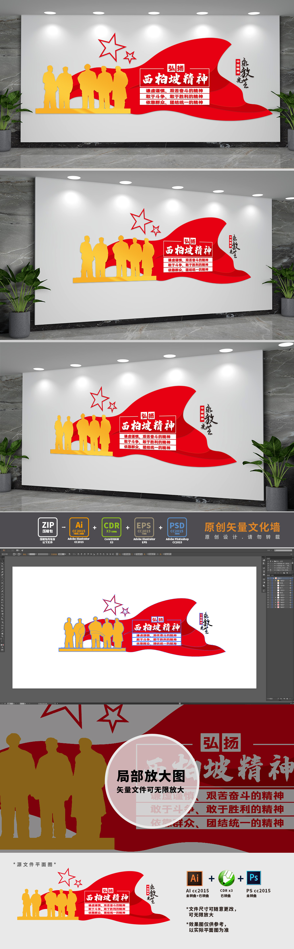 西柏坡精神党建文化墙
