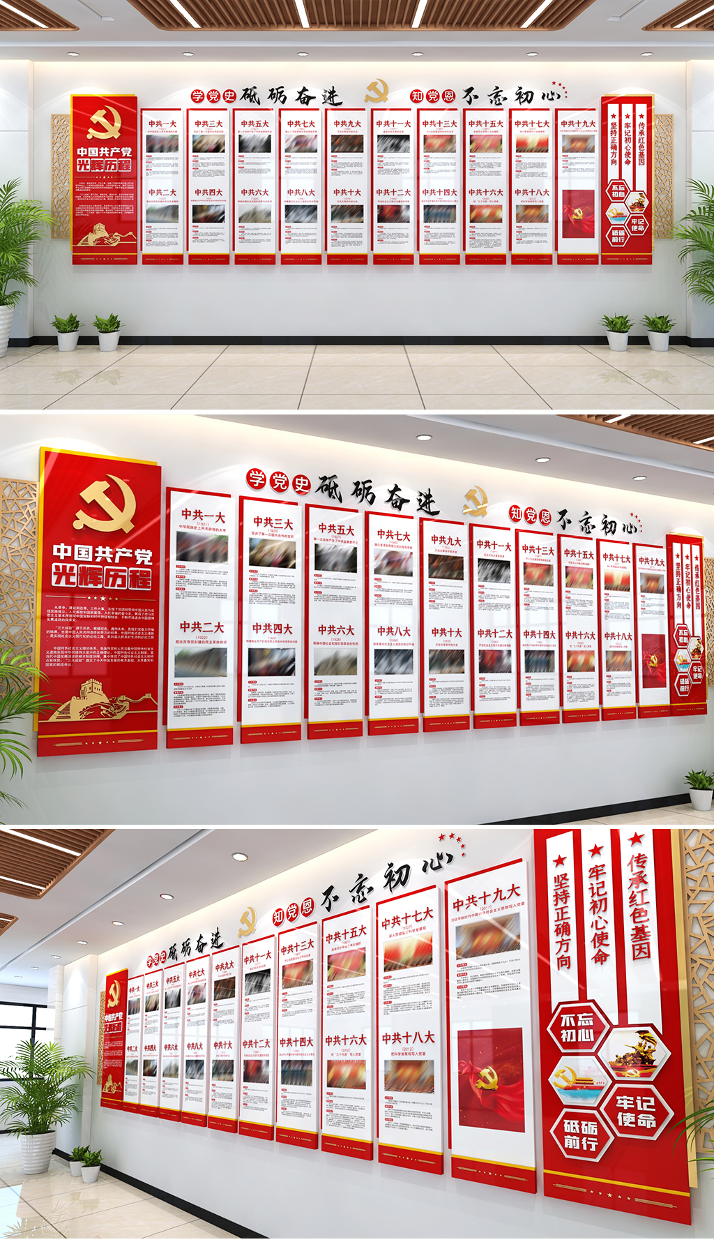 党的光辉历程历届人民代表大会党史党建文化墙