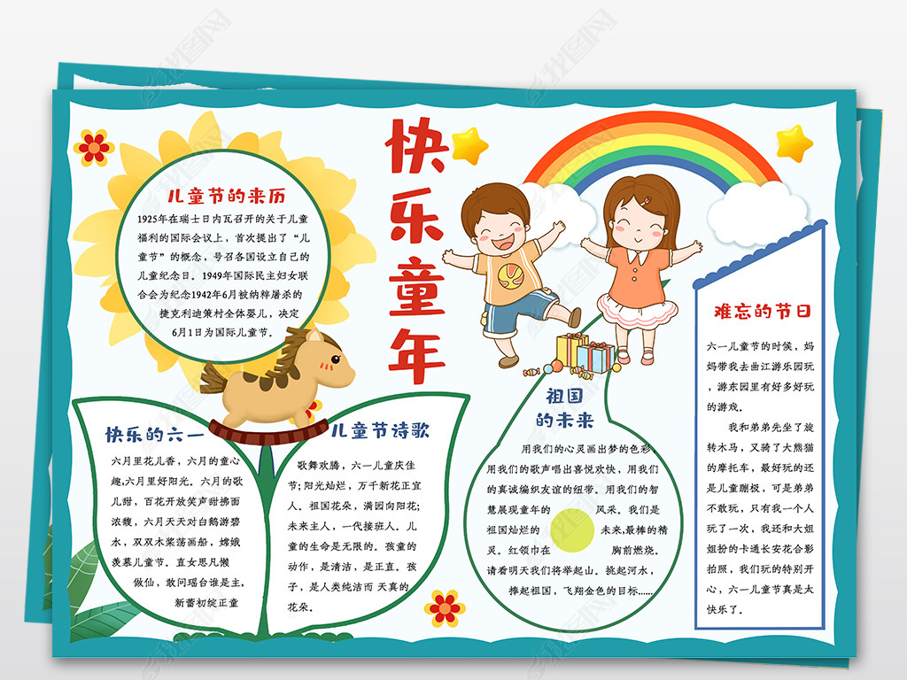 原创六一儿童节小报61快乐童年梦想线描小报手抄版权可商用