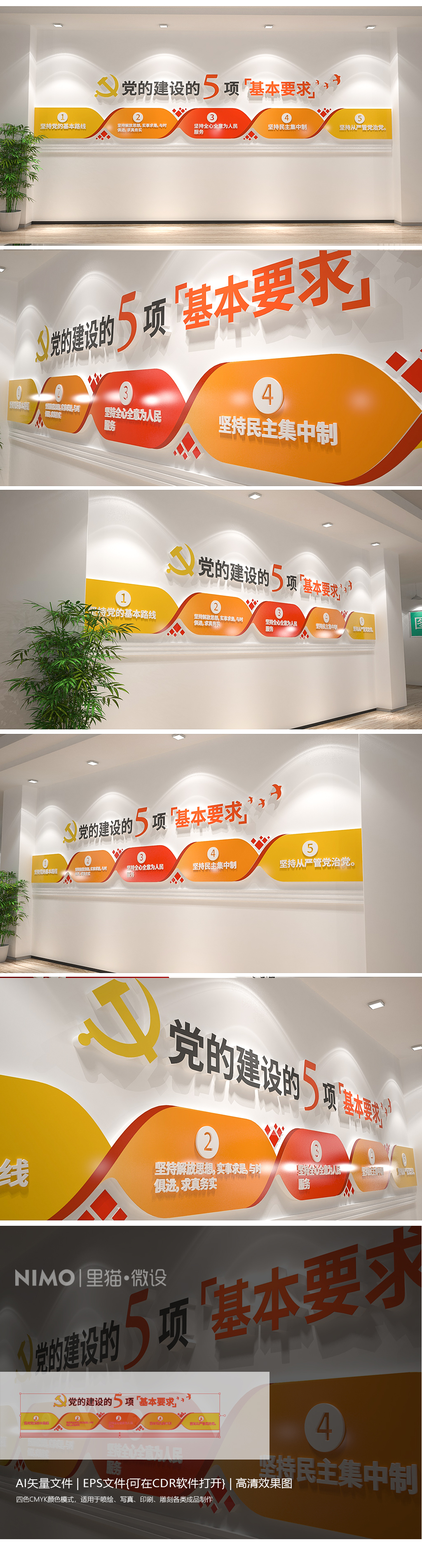 党建的建设的五项基本要求党建文化墙党员会议室