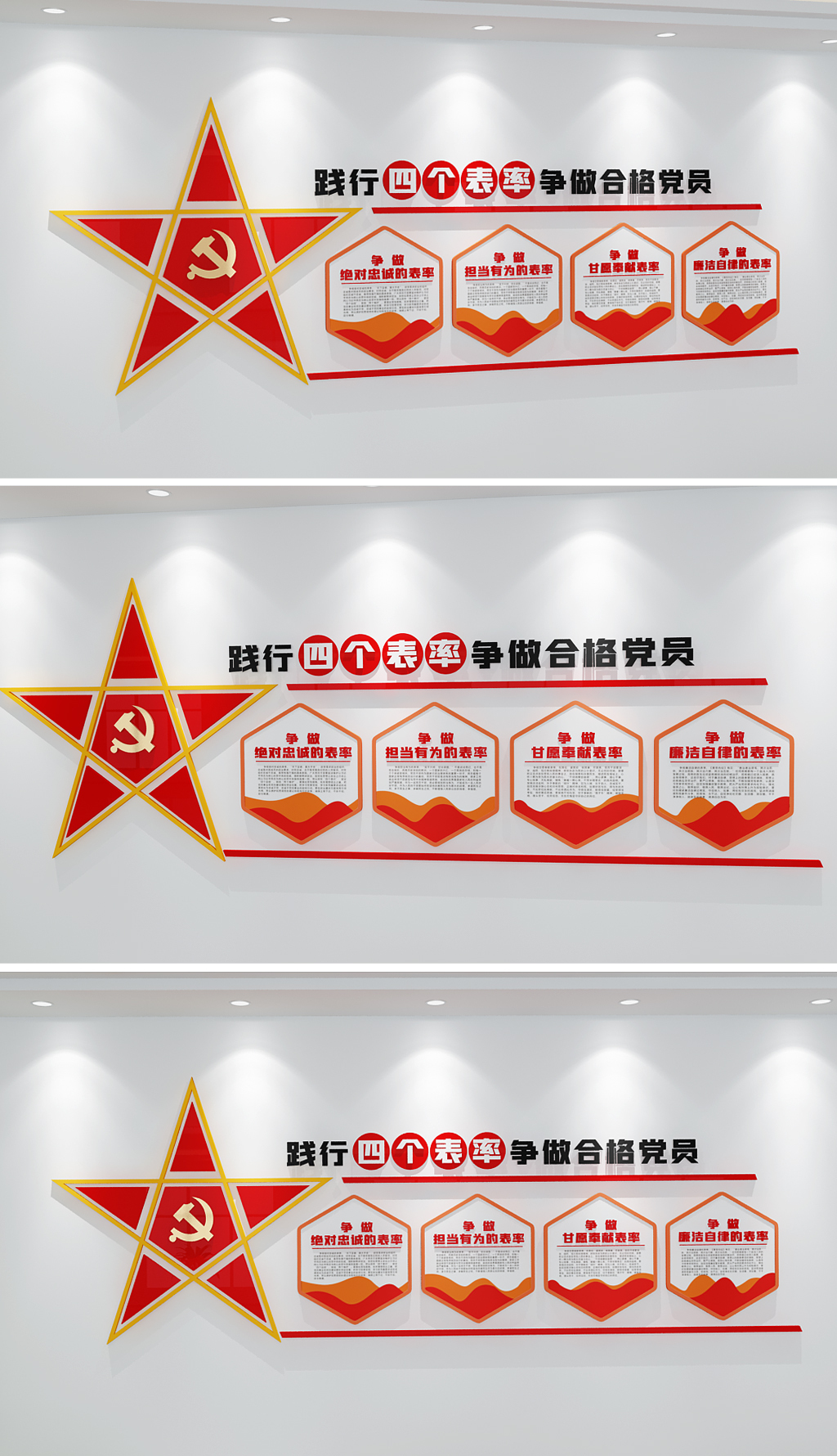 践行四个表率党建文化墙党员活动室文化墙