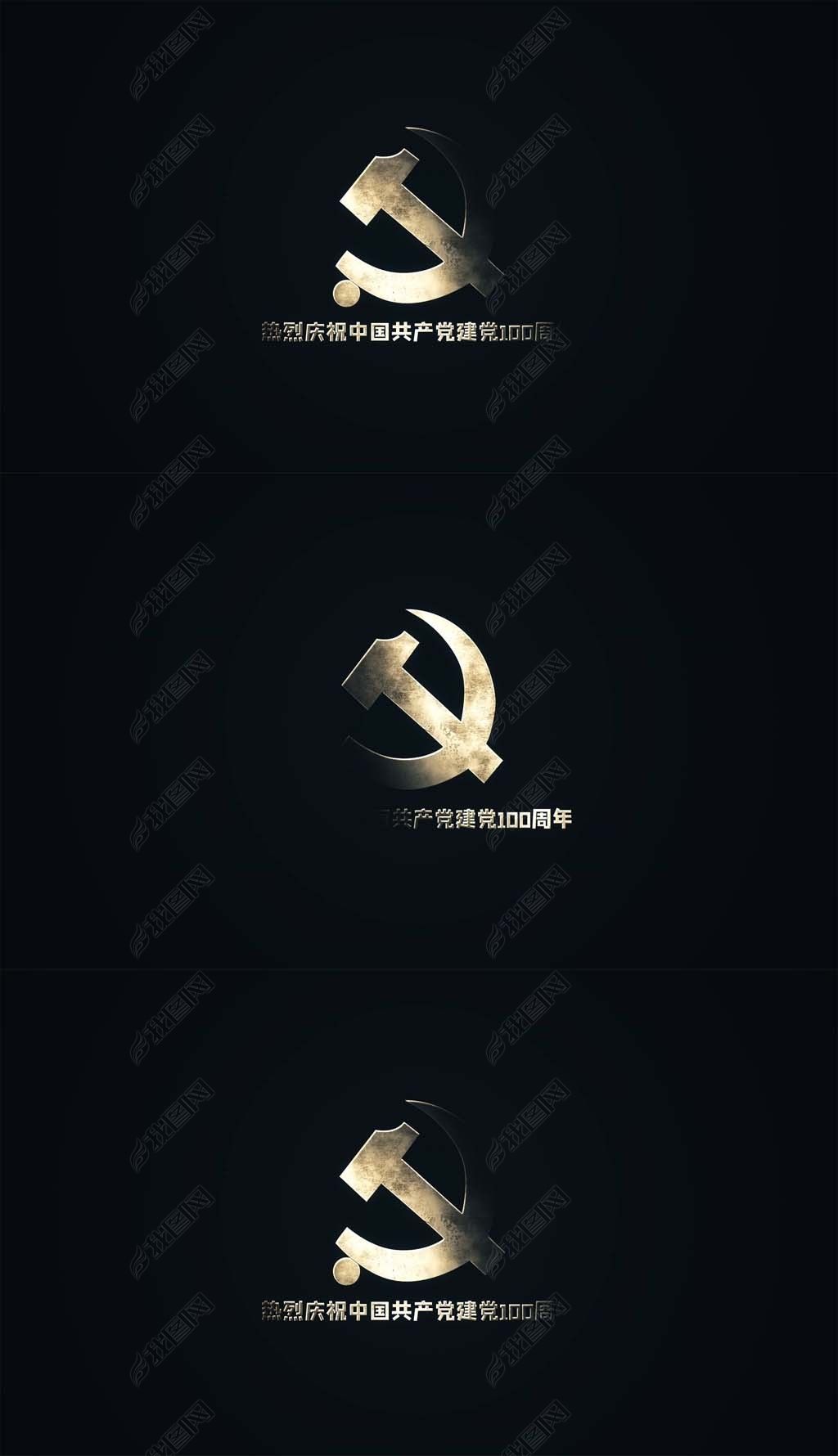 纪念中国共产党建党100周年党徽片头ae模板