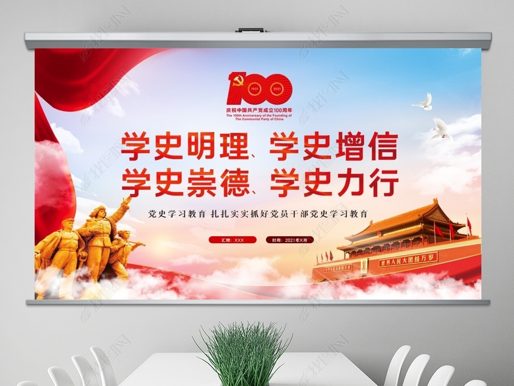 原创学史明理学史增信学史崇德学史力行党史ppt-版权可商用