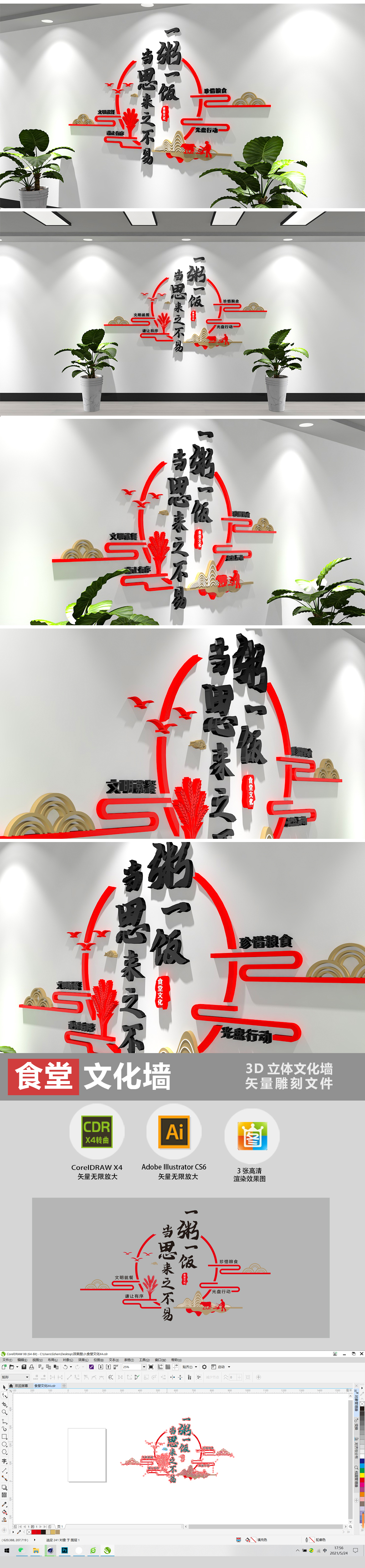 新中式食堂文化墙员工餐厅标语文化墙形象墙