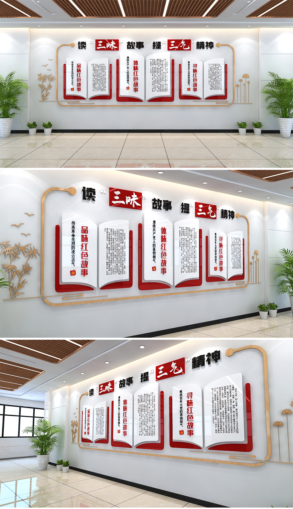 读三味故事提三气精神文化墙红色励志党建文化墙