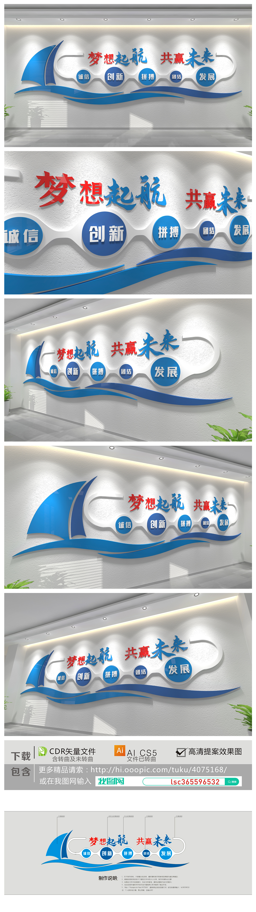 梦想启航创意帆船励志标语校园企业文化墙