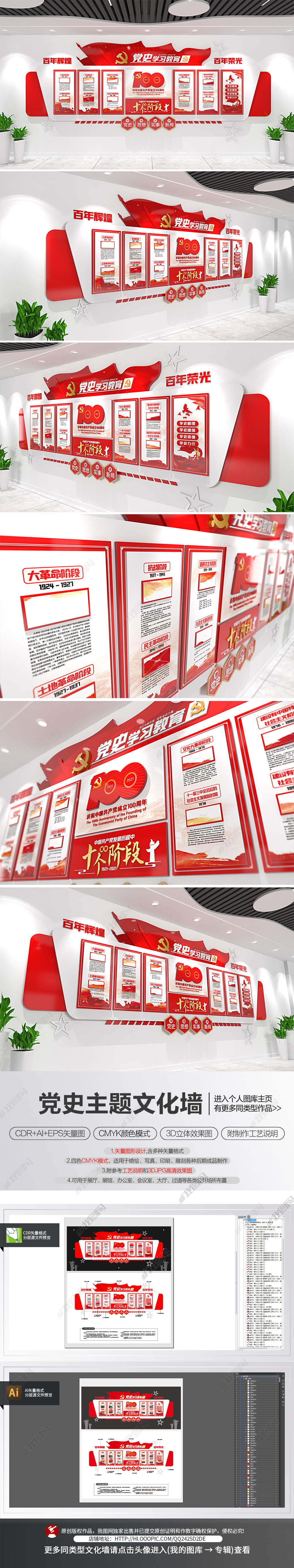 中共党史十个重要阶段楼梯间文化墙党建文化墙