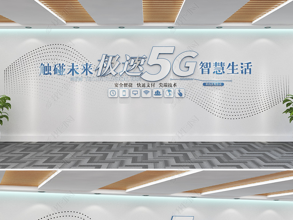 原创5g时代科技形象墙背景墙门店形象墙企业文化墙-版权可商用