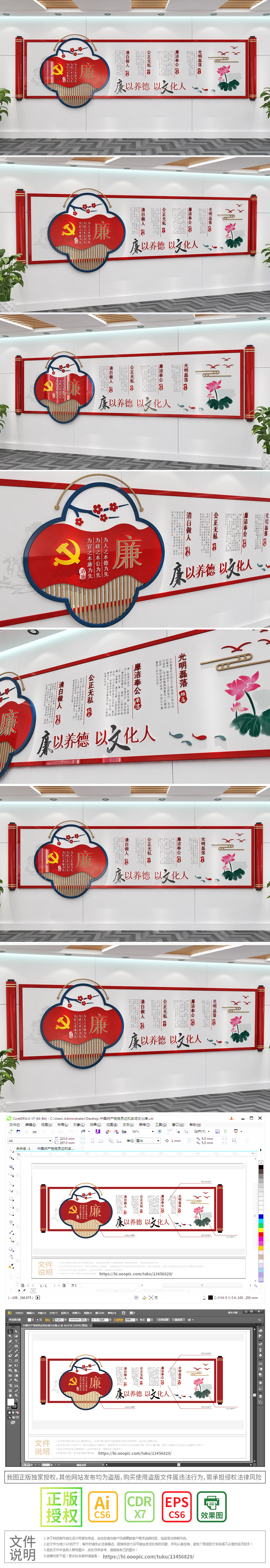 廉以养德中国风党建廉政标语文化墙