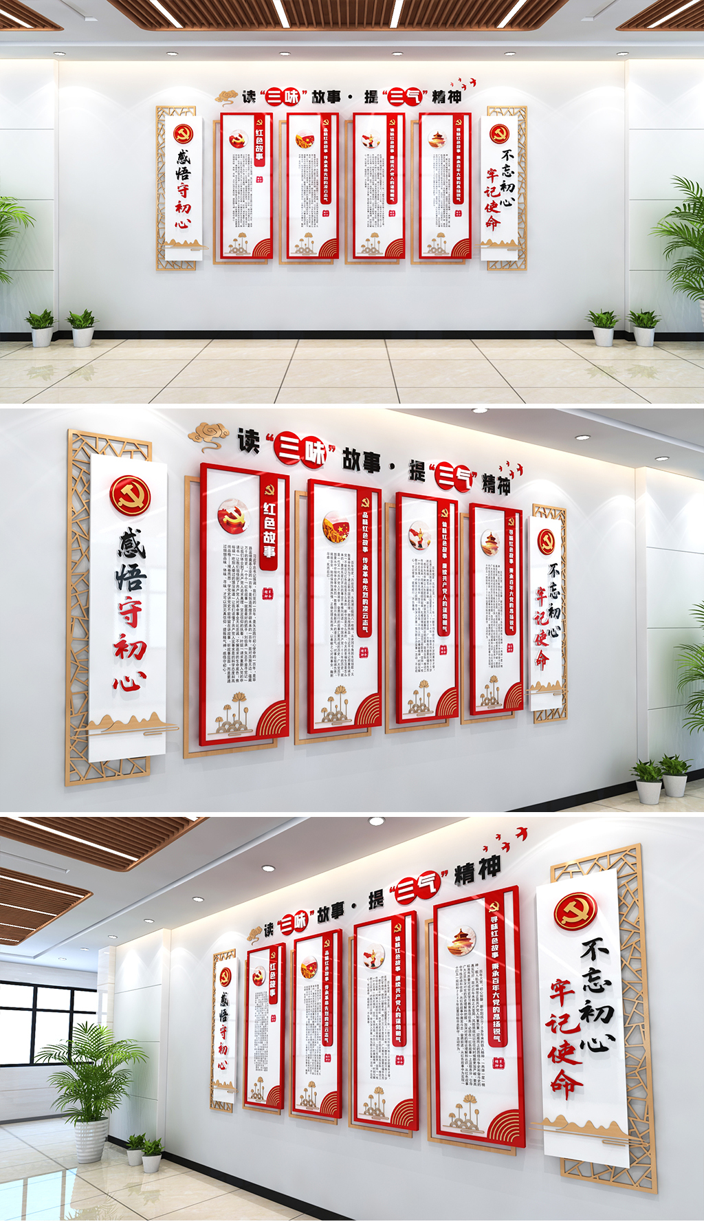 读三味故事提三气精神文化墙红色励志党建文化墙