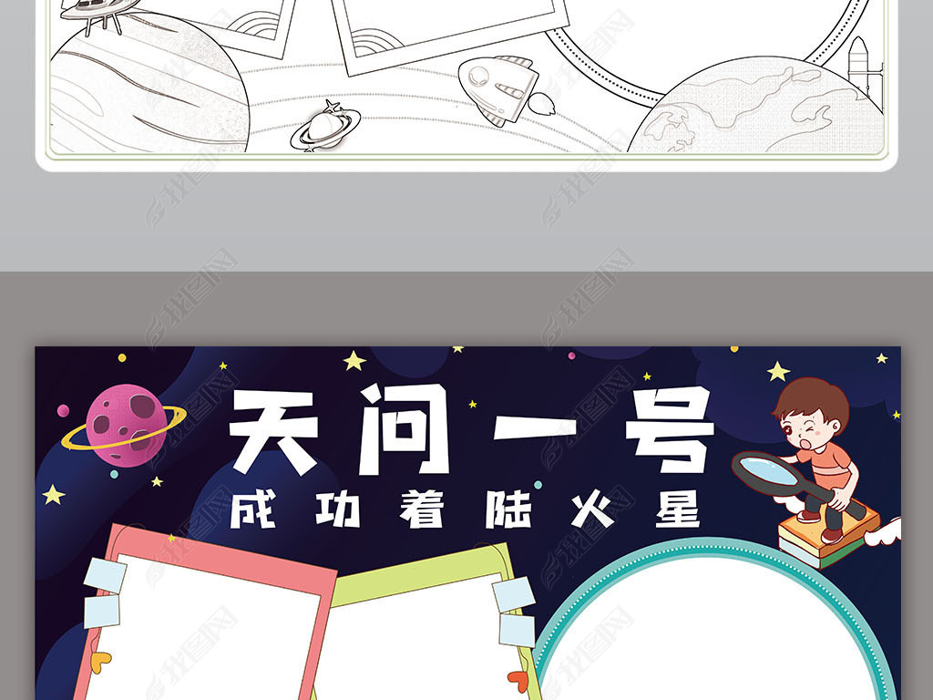 天问一号着陆火星小报宇宙航天科技小报手抄报