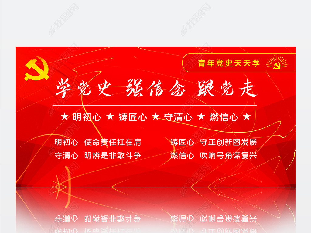 学党史强信念跟党走展板
