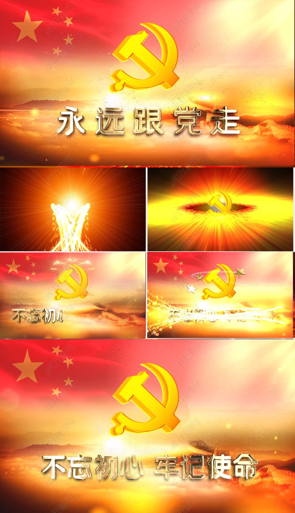 永远跟党走不忘初心党建宣传片建党晚会背景视频
