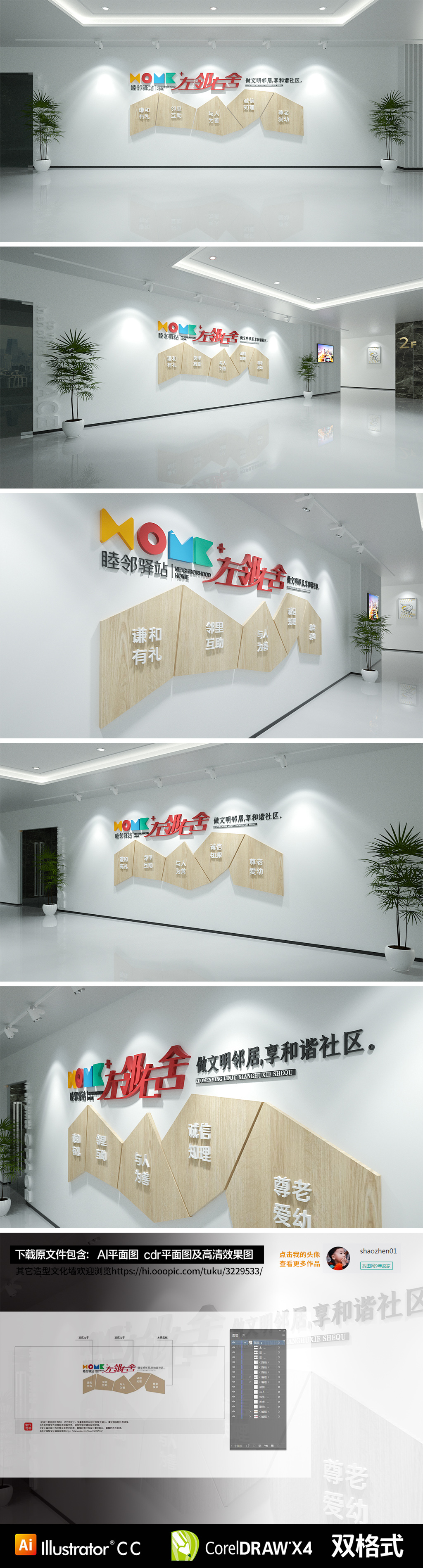 左邻右舍邻里和谐社区宣传展示文化墙