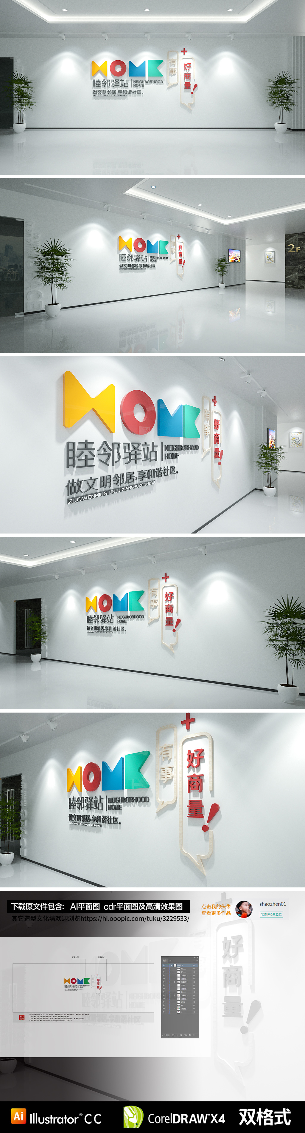 左邻右舍邻里和谐社区宣传展示文化墙