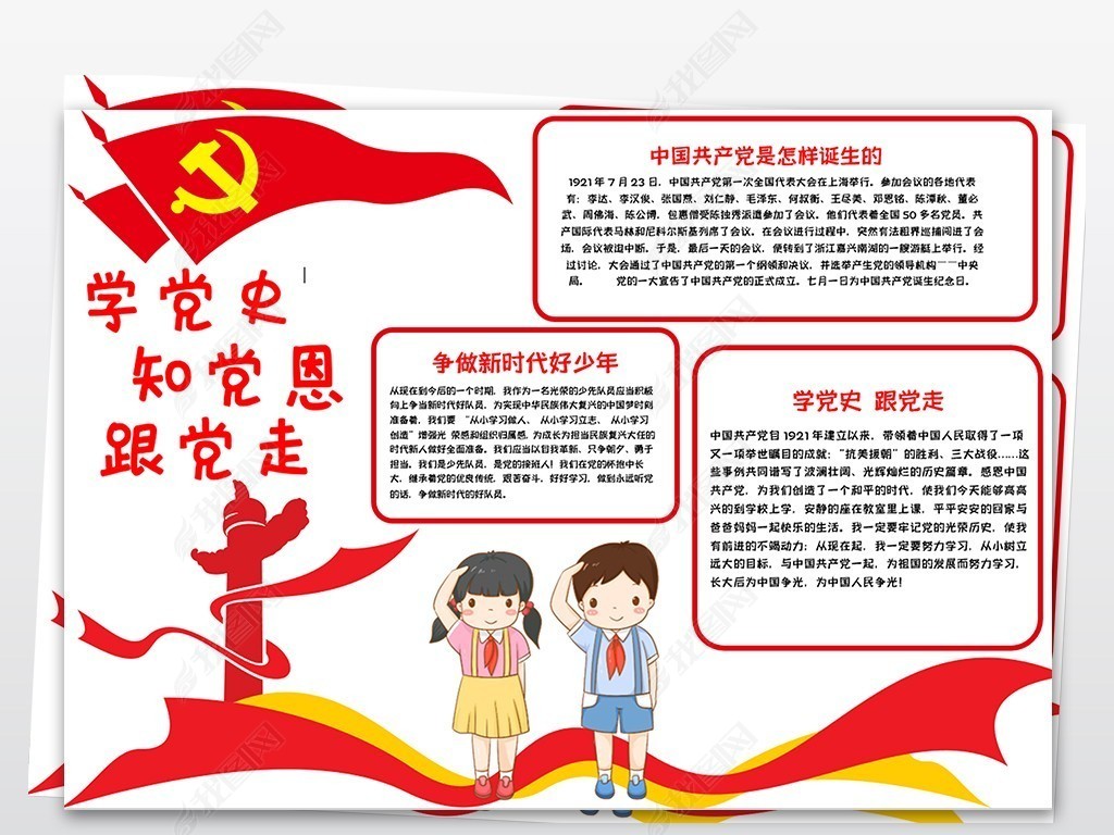 原创建党一百周年小报学党史知党恩跟党走手抄报小报-版权可商用