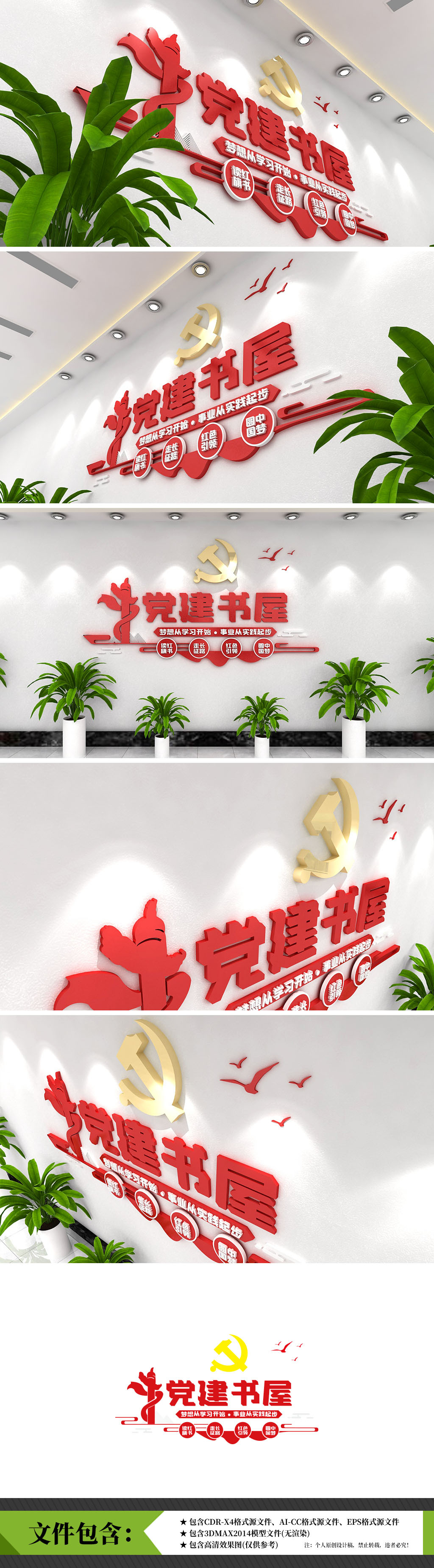 党建书屋红色书店党建园地党建文化墙