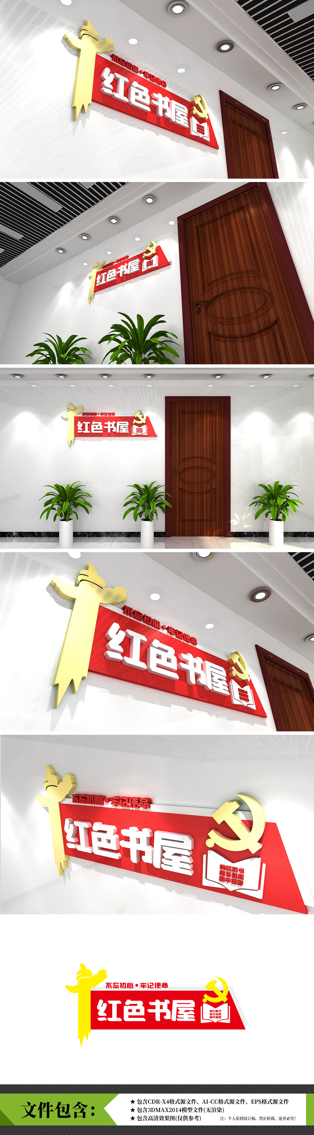 党建书屋党建书店党建廉政园地文化墙设计
