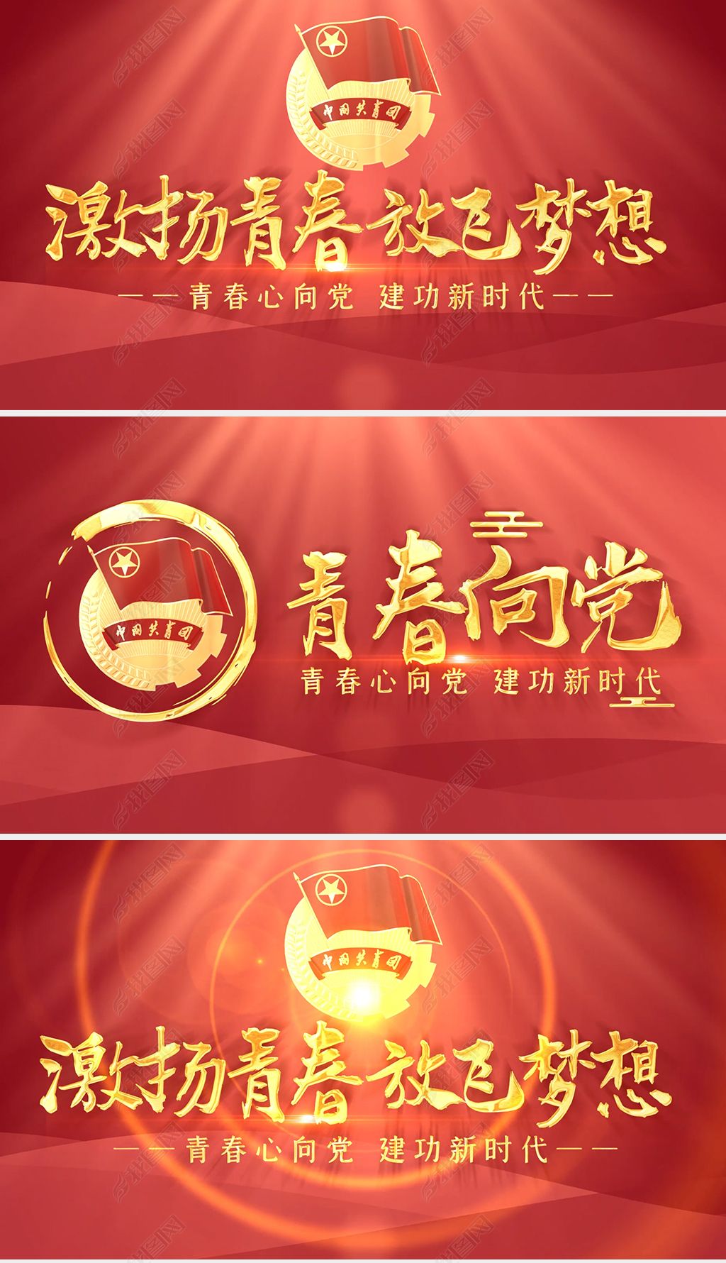 五四青年节共青团文字片头片花