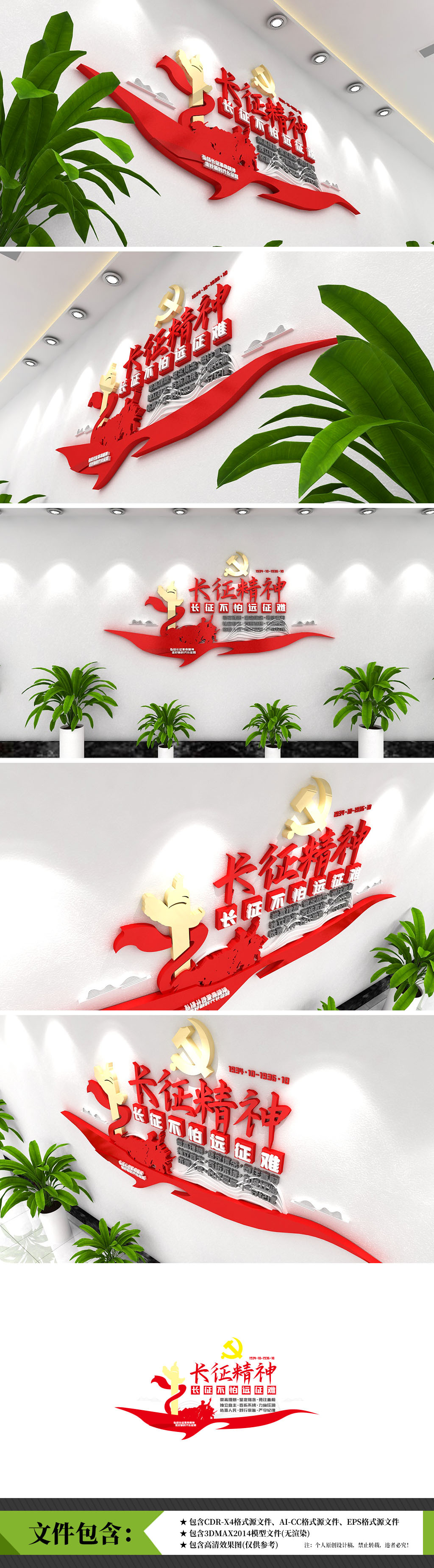 长征精神红色革命红军纪念部队党建展厅文化墙