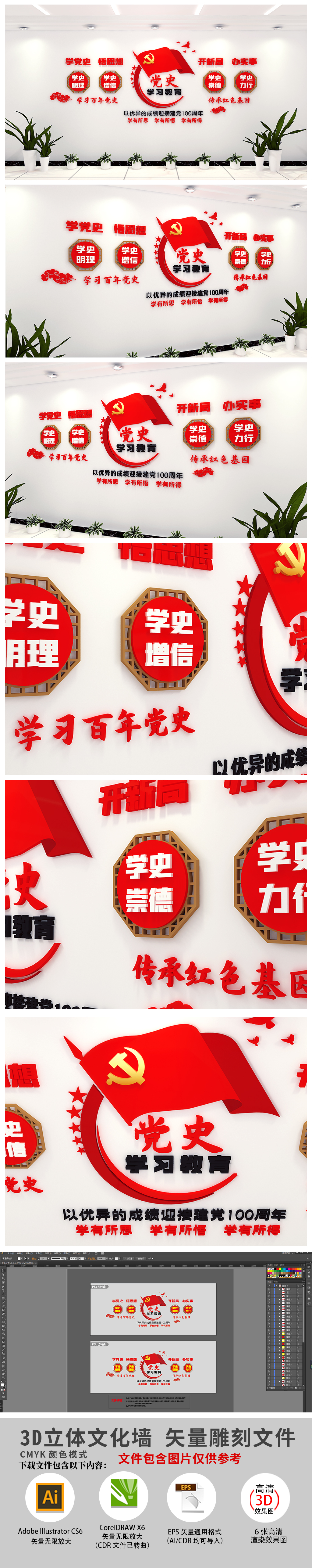 党史主题教育文化墙党员活动室党建文化墙