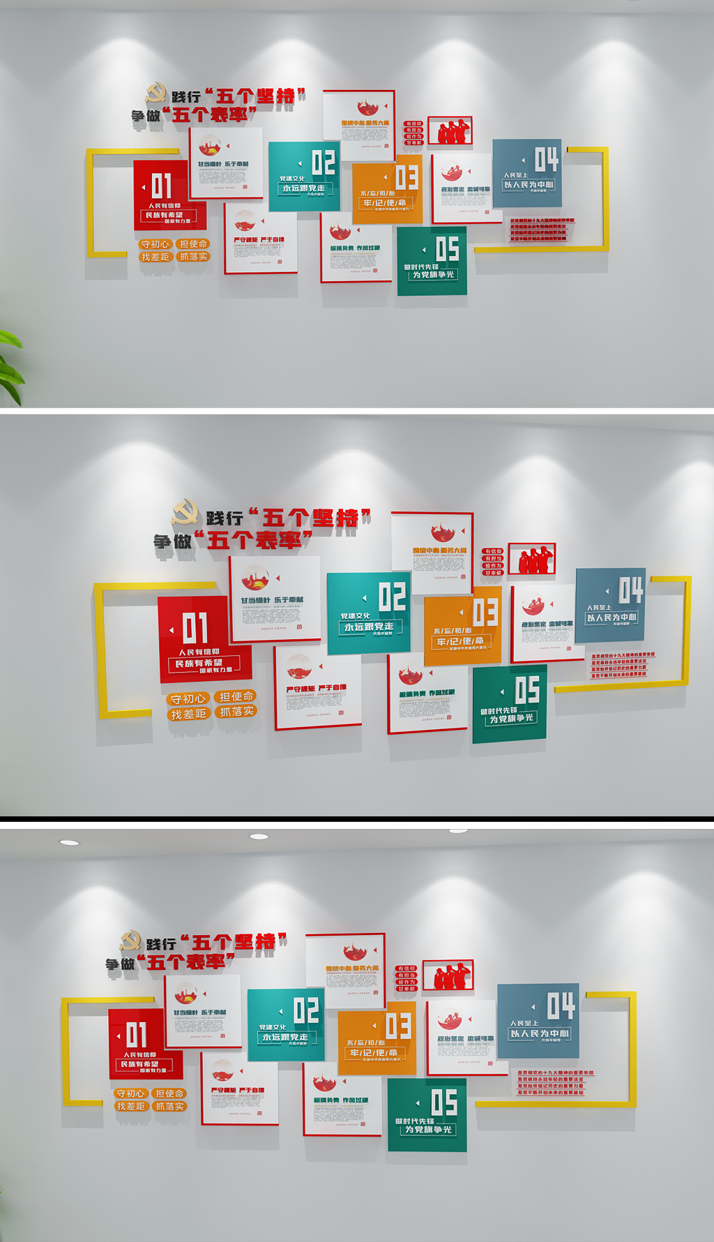 新中式五个坚持五个表率党建廉政楼梯文化墙