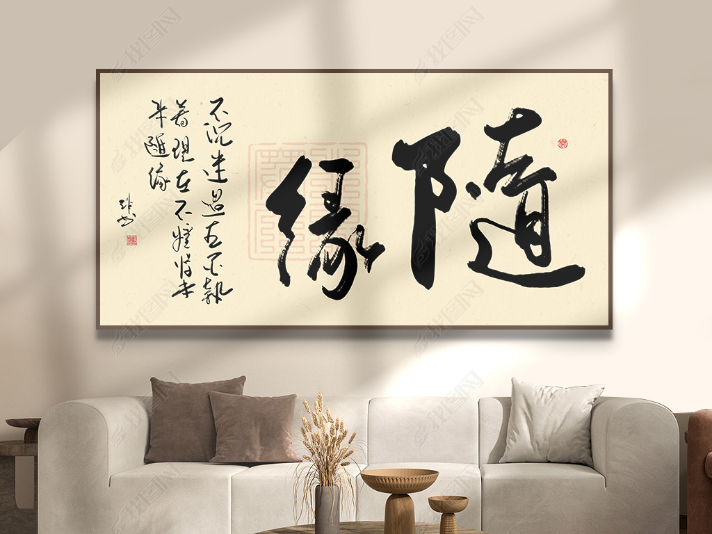 原创新中式手绘水墨禅意书法极简客厅卧室玄关装饰画版权可商用