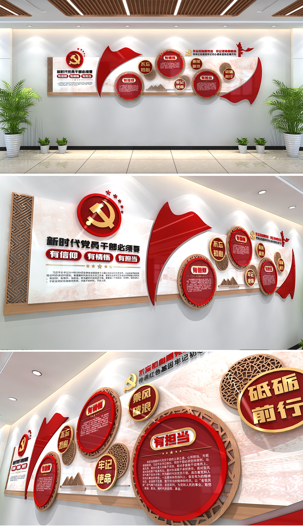 新时代党员干部必须要有信仰有情怀有担当文化墙