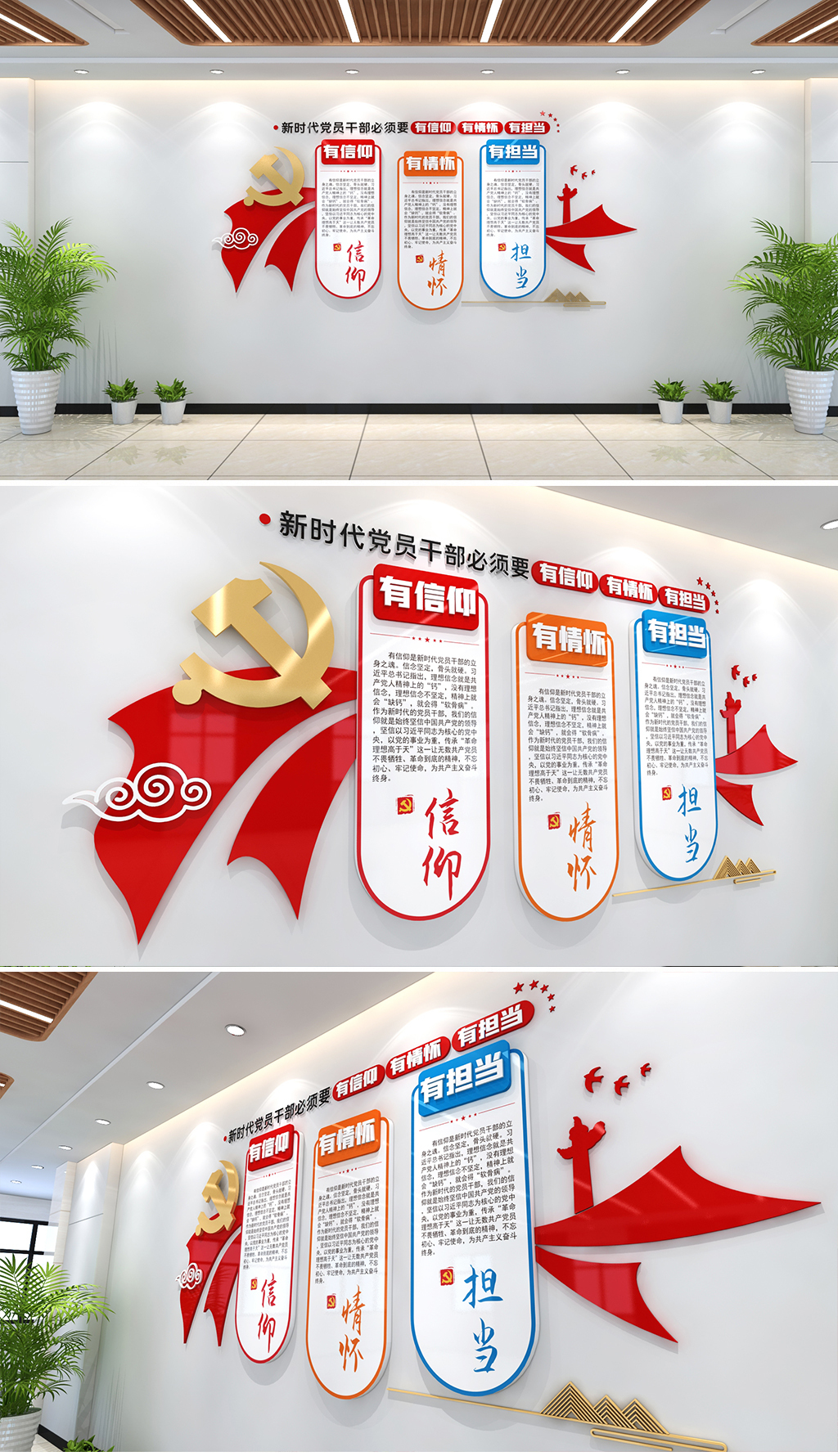 新时代党员干部必须要有信仰有情怀有担当文化墙