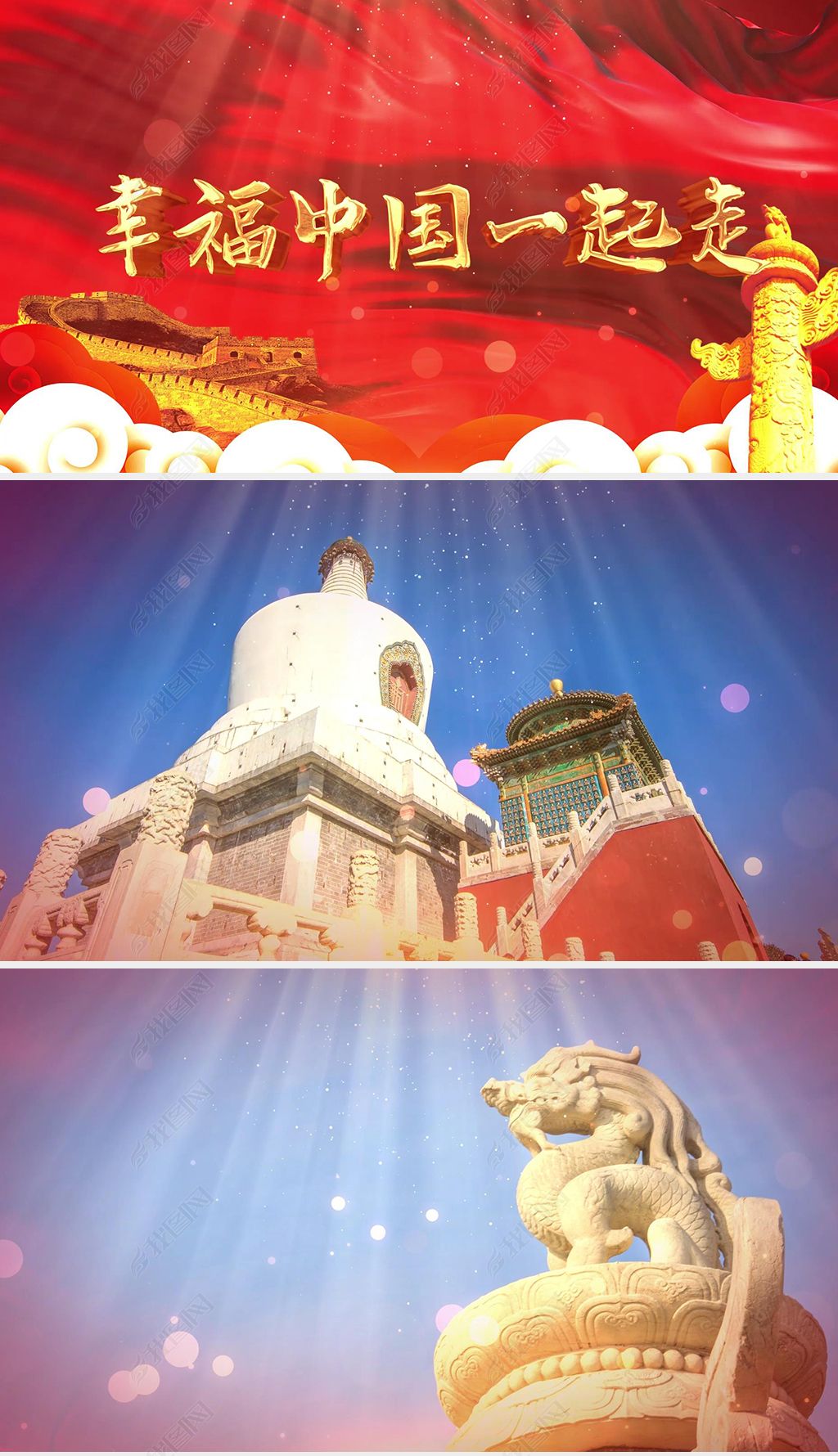 幸福中国一起走张也led背景视频