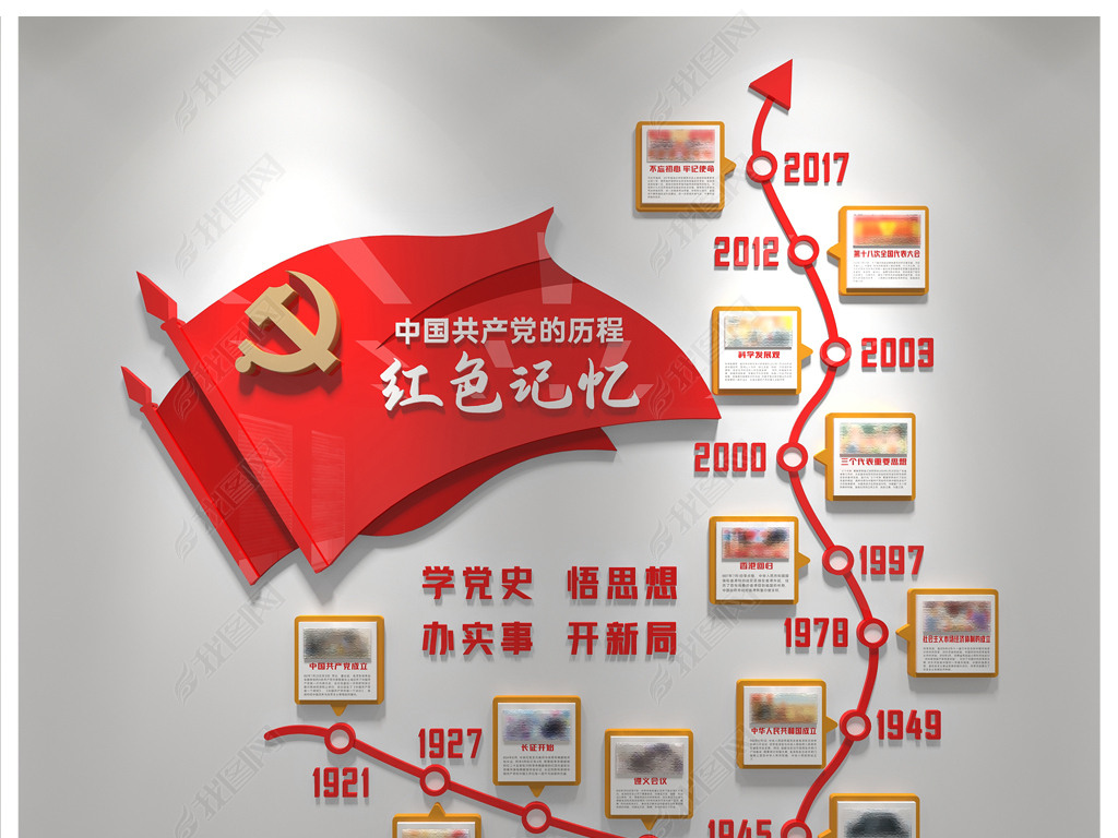 原创大气简约党史文化墙党建文化墙光辉历程文化墙-版权可商用