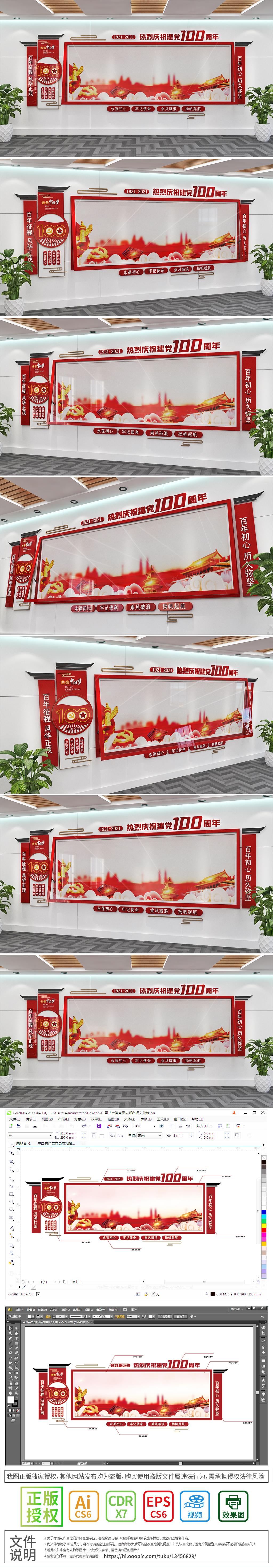 建党100周年主题党建室内宣传栏