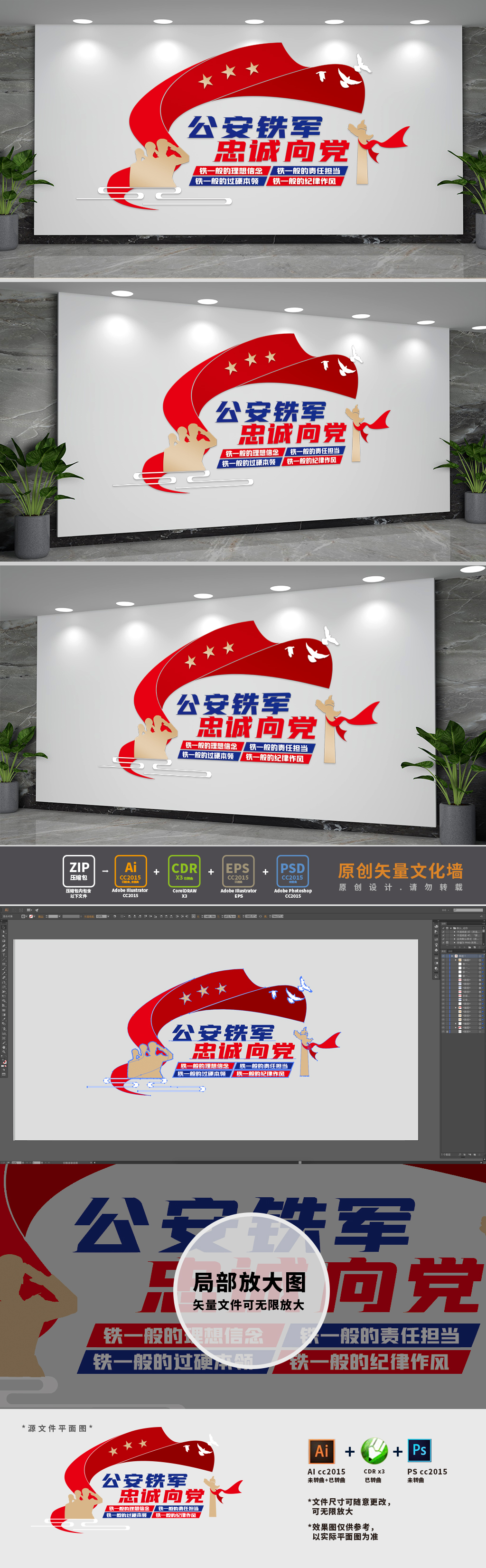 公安铁军标语警营文化墙