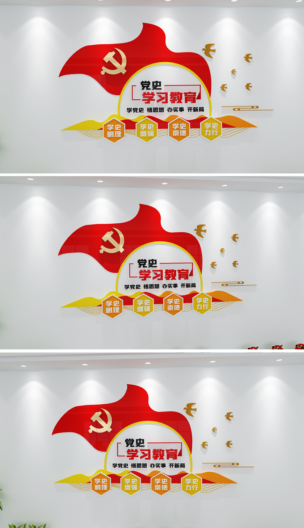 党史学习教育基层党建文化墙