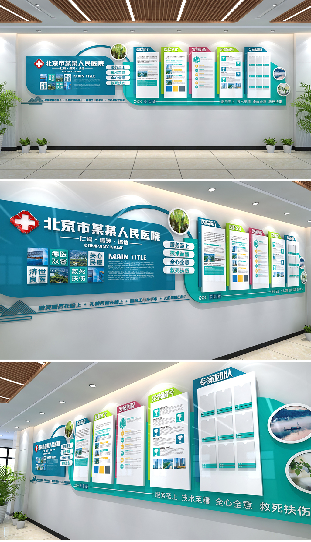 医院文化墙医院介绍医院公示栏医院发展历程文化