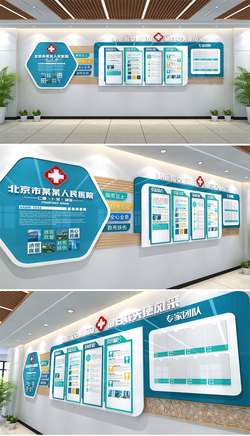 医院文化墙医院介绍医院公示栏医院发展历程文化