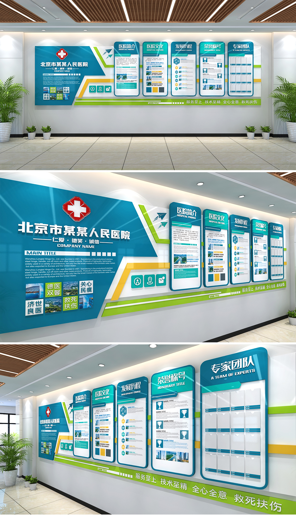 医院文化墙医院介绍医院公示栏医院发展历程文化