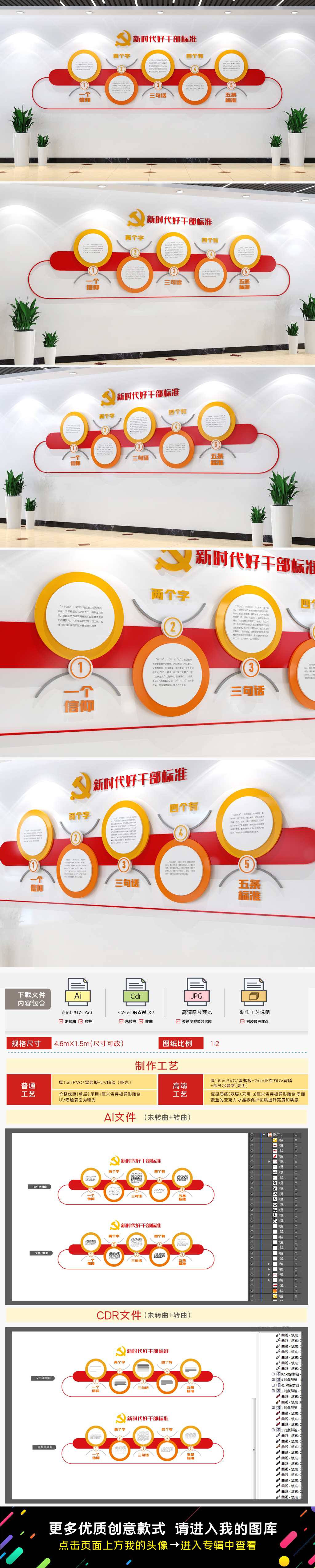 新时代好干部标准文化墙廉政文化墙
