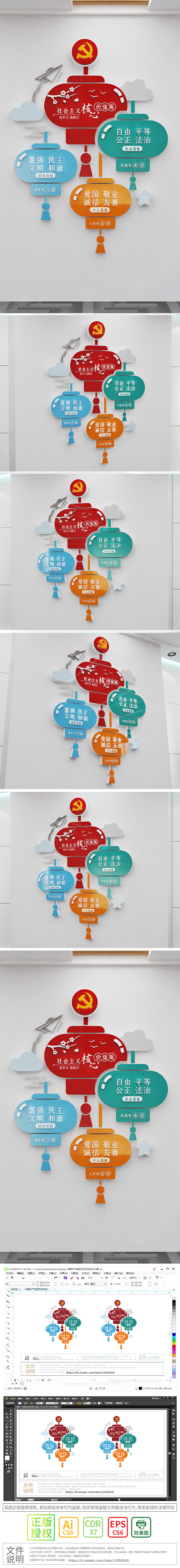 灯笼造型大气社会主义核心价值观文化墙