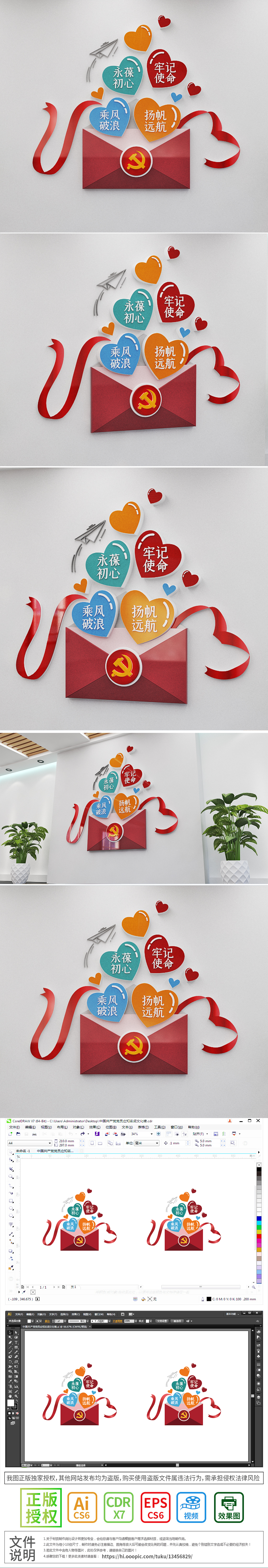 简约心形信封不忘初心牢记使命党建标语文化墙