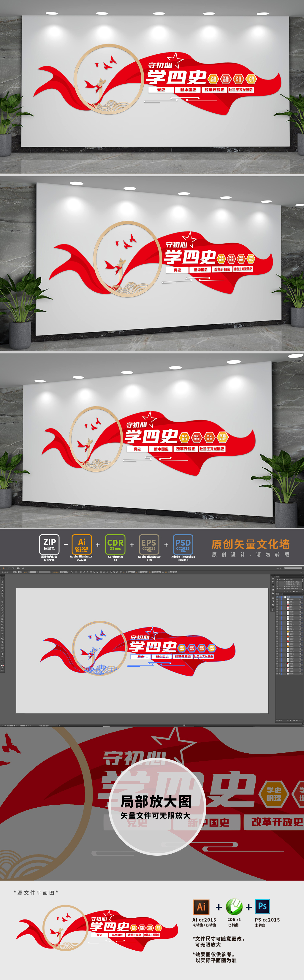 守初心学四史学习教育党建文化墙