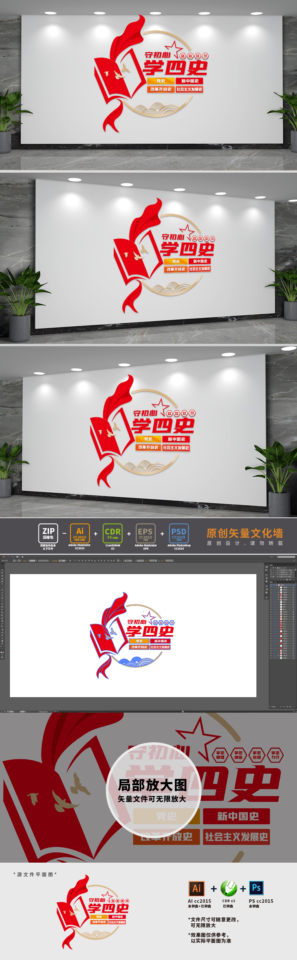 守初心学四史党史学习党建文化墙
