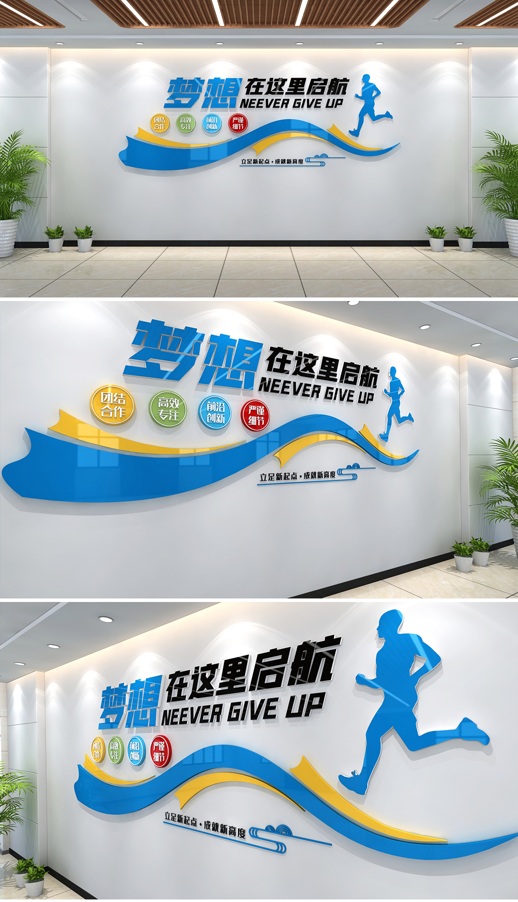 梦想从这里启航文化墙励志标语企业标语文化墙