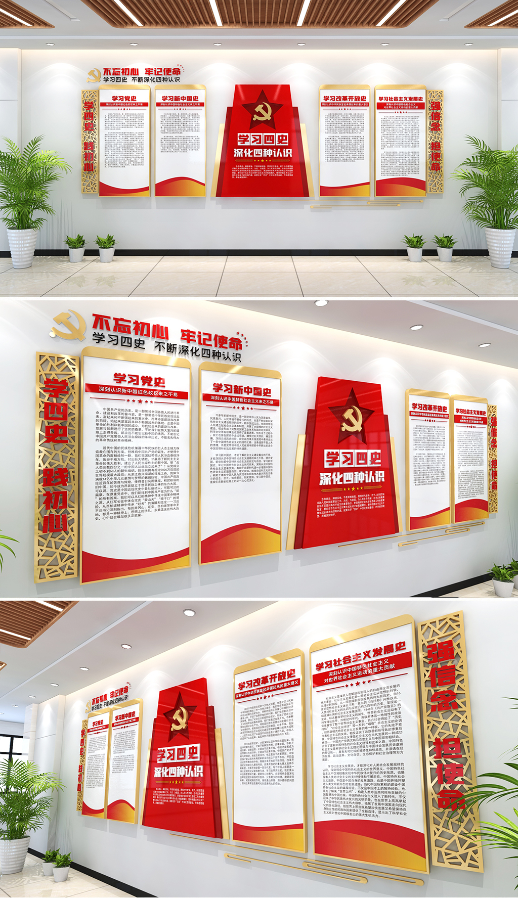 四史教育文化墙学习四史不断深化四种认识文化墙