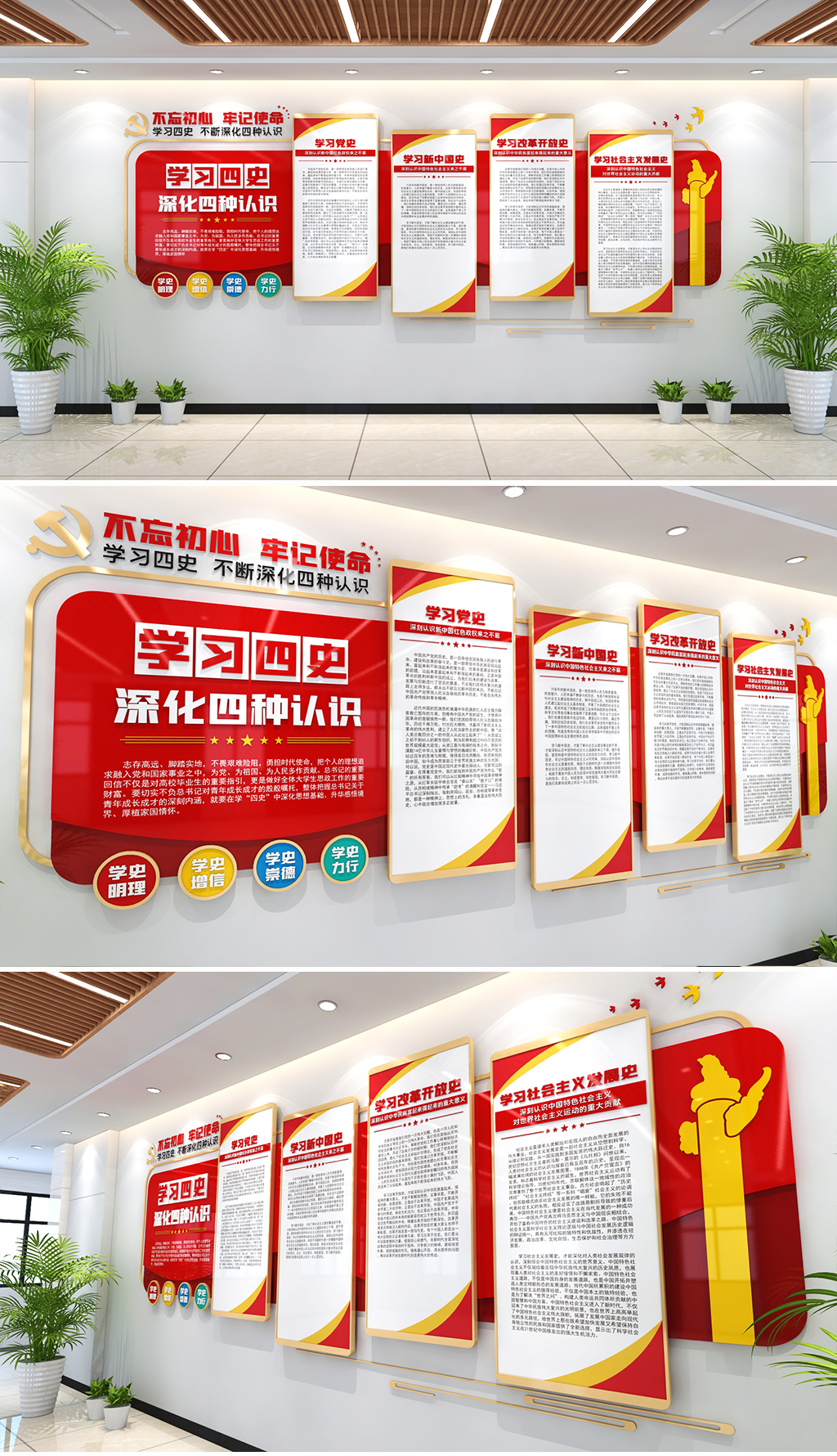 四史教育文化墙学习四史不断深化四种认识文化墙