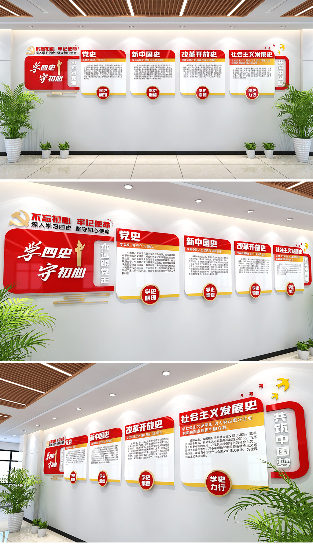 学四史文化墙学四史守初心党建四史教育文化墙