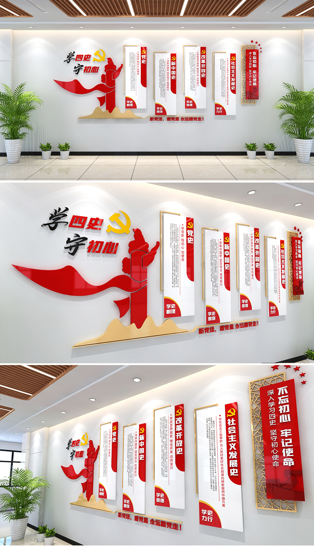 学四史文化墙学四史守初心党建四史教育文化墙