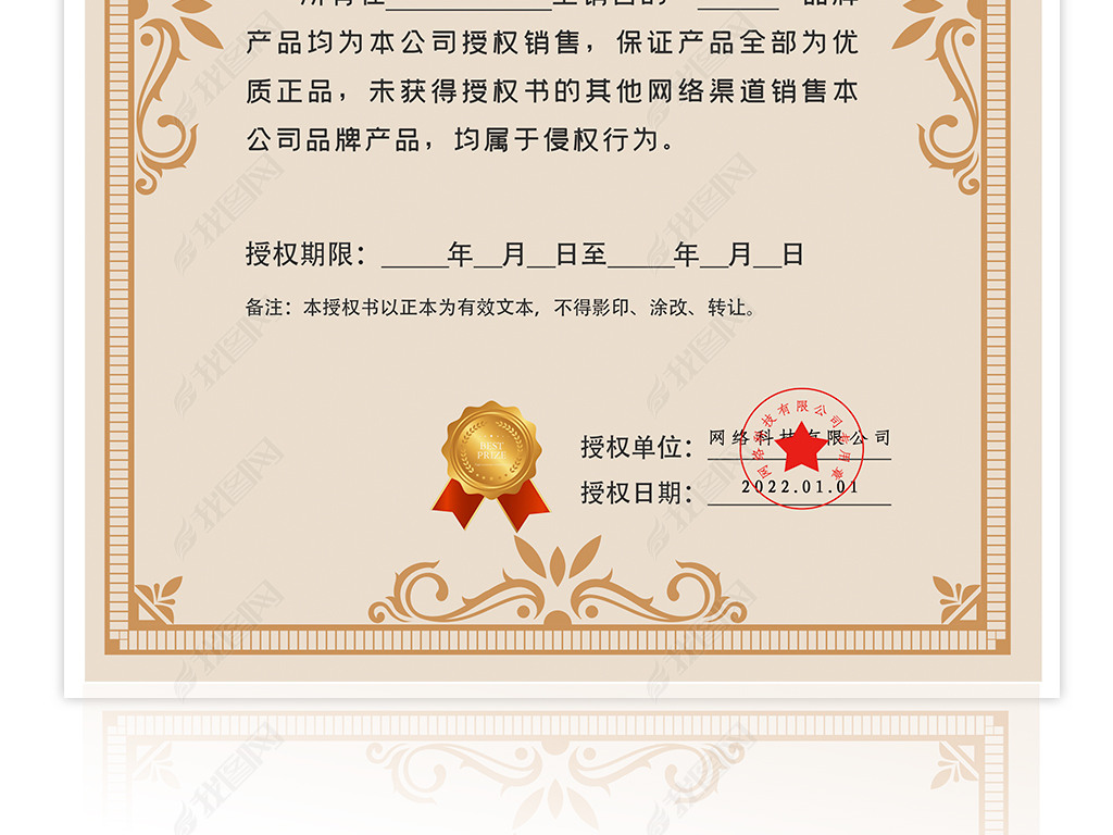 通用网络品牌授权证书企业代理授权书psd模板